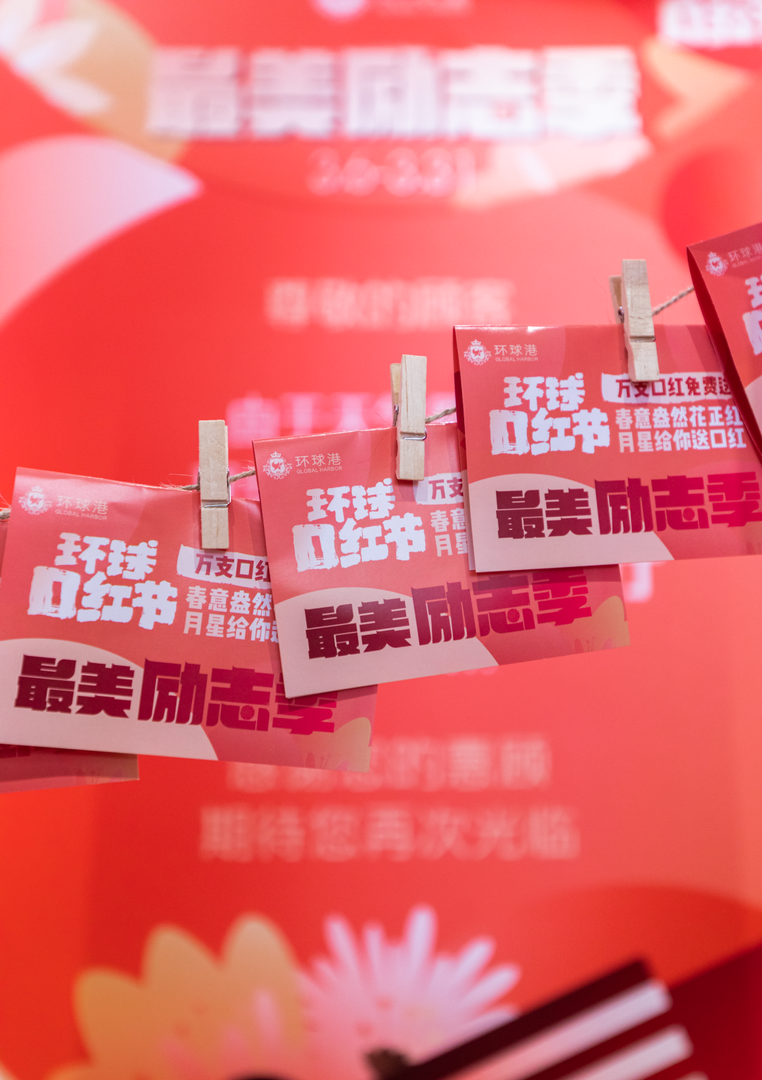 上海环球港“环球口红节·最美励志季”