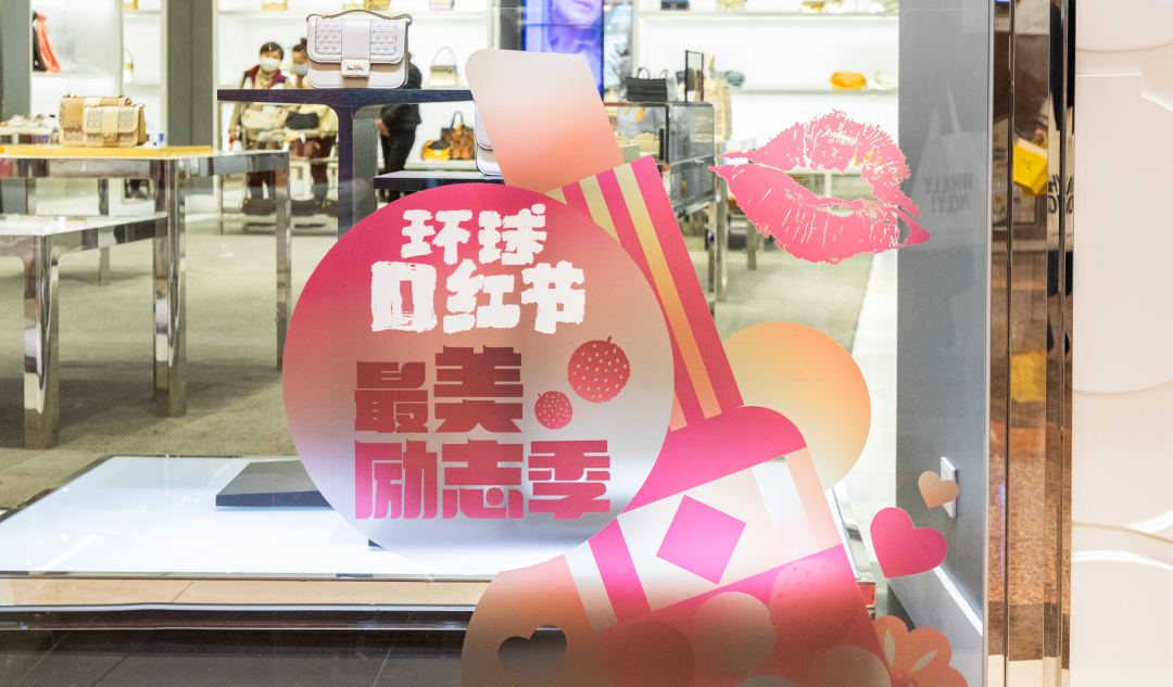 上海环球港“环球口红节·最美励志季”