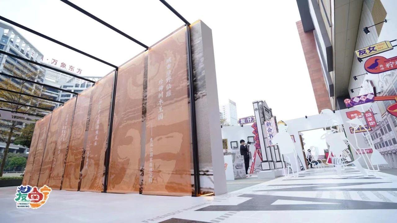 2021“老友南宁”主题展