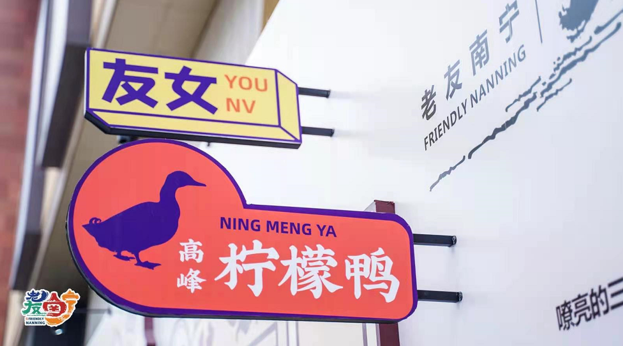 2021“老友南宁”主题展