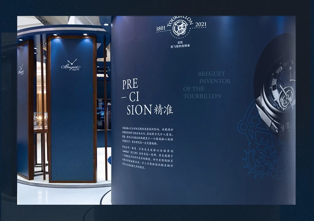 宝玑陀飞轮诞辰220周年全国巡展