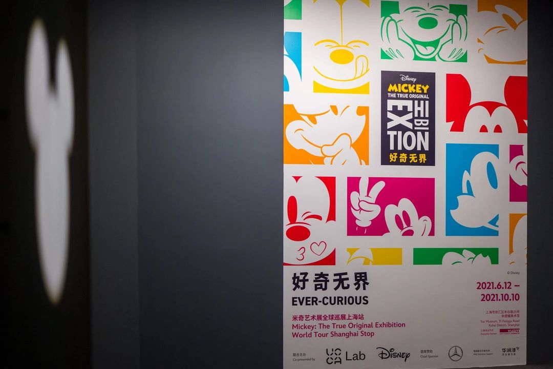 好奇无界：米奇艺术展全球巡展