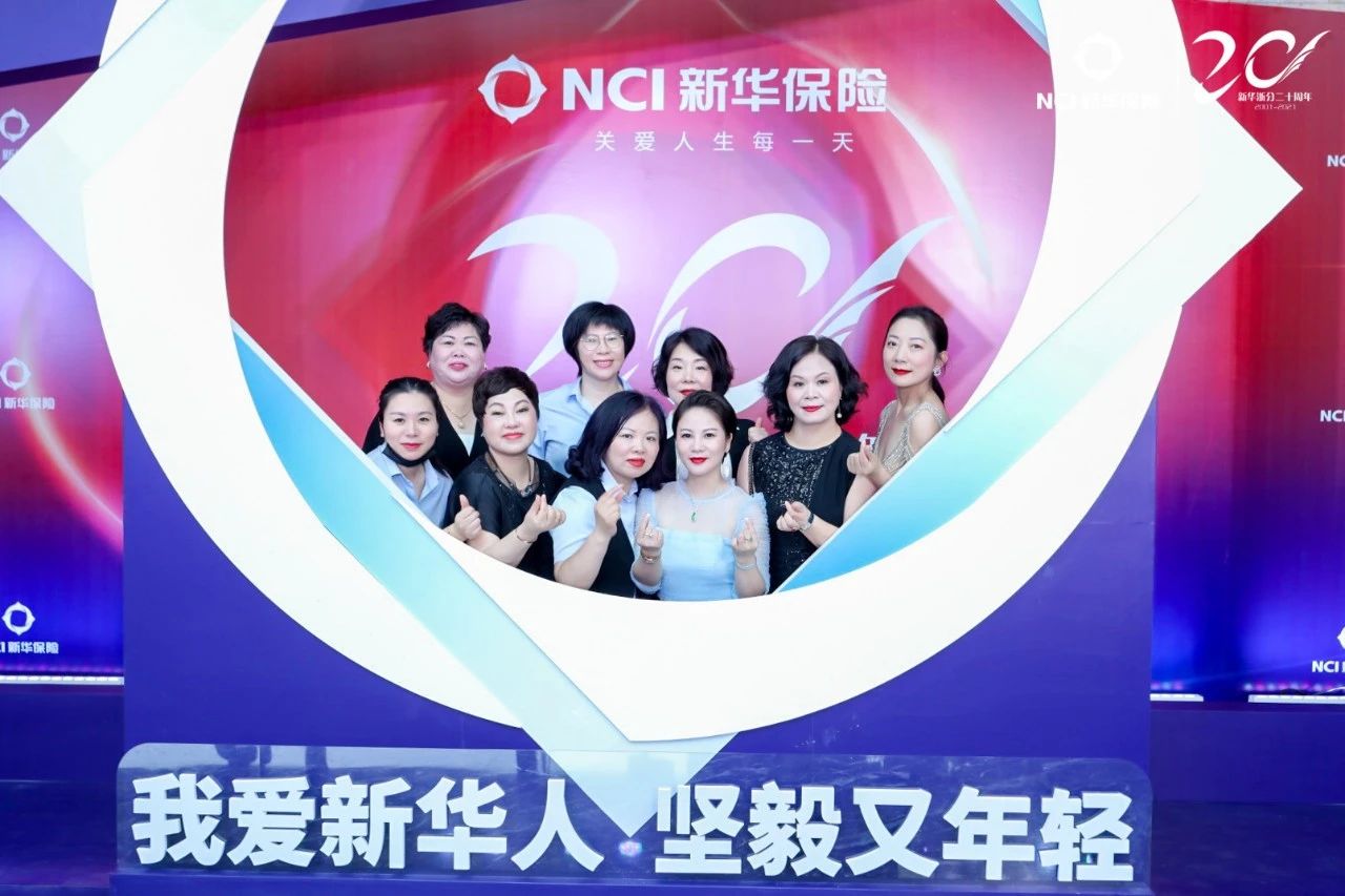 新华保险浙江分公司二十周年庆典