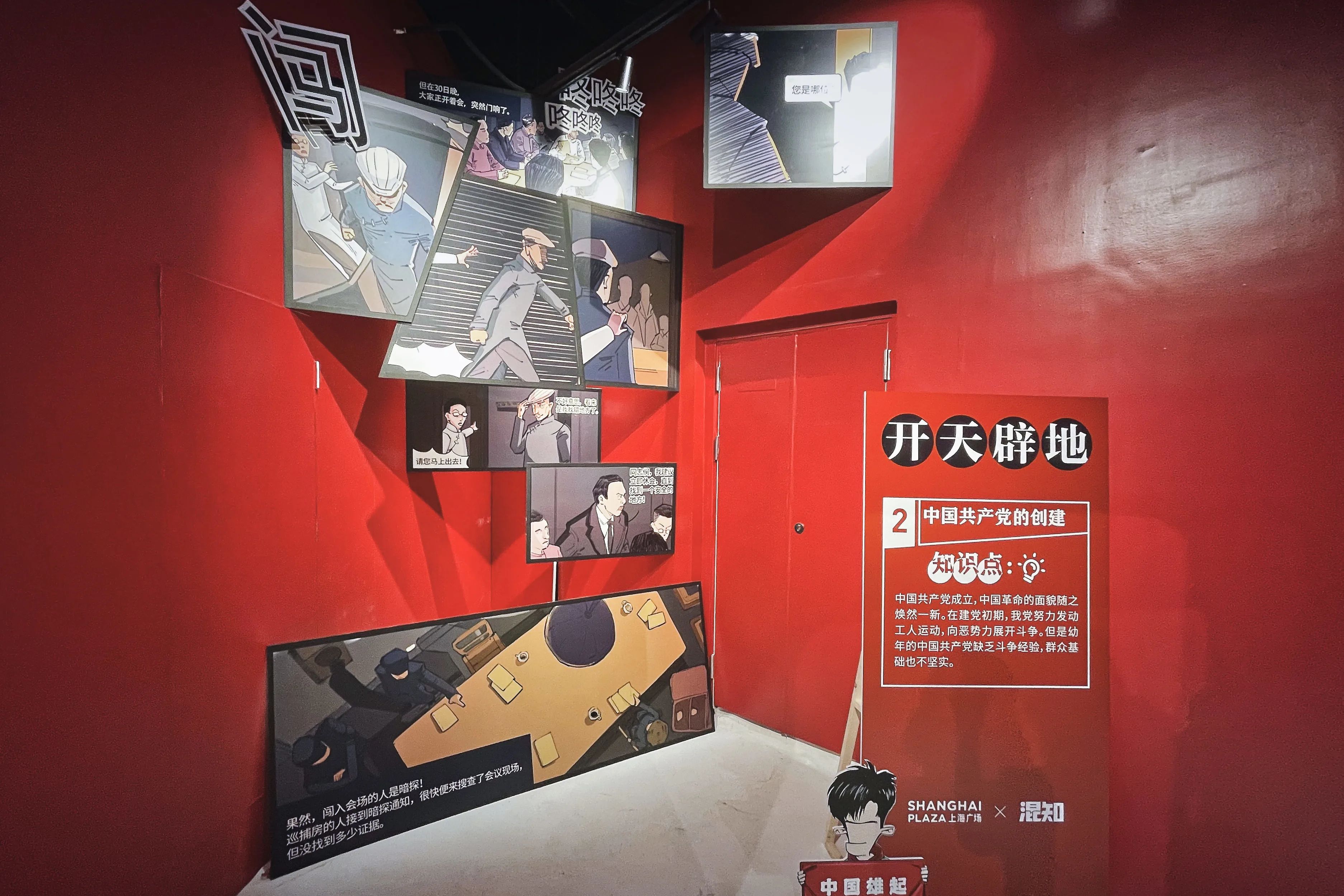 漫画党史·开天辟地主题展
