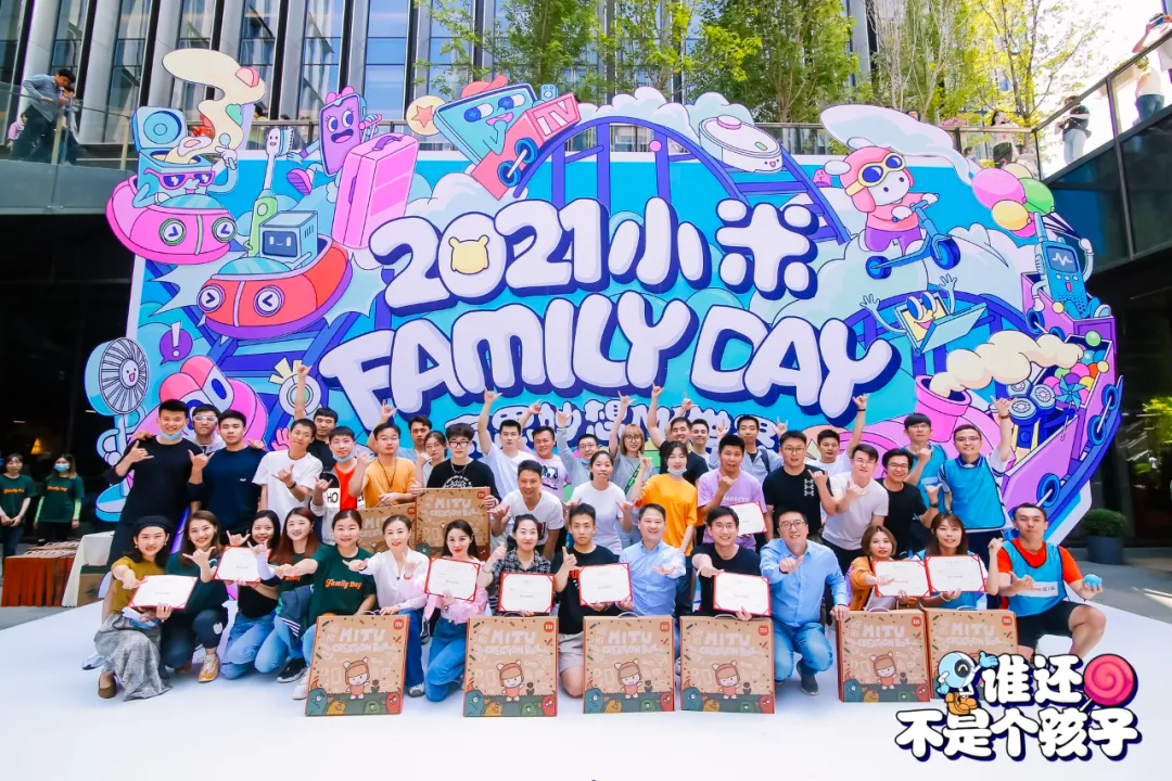 2021小米 FamilyDay：奇思妙想MI世界