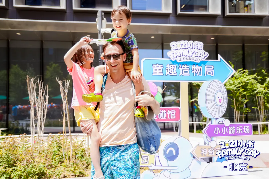 2021小米 FamilyDay：奇思妙想MI世界