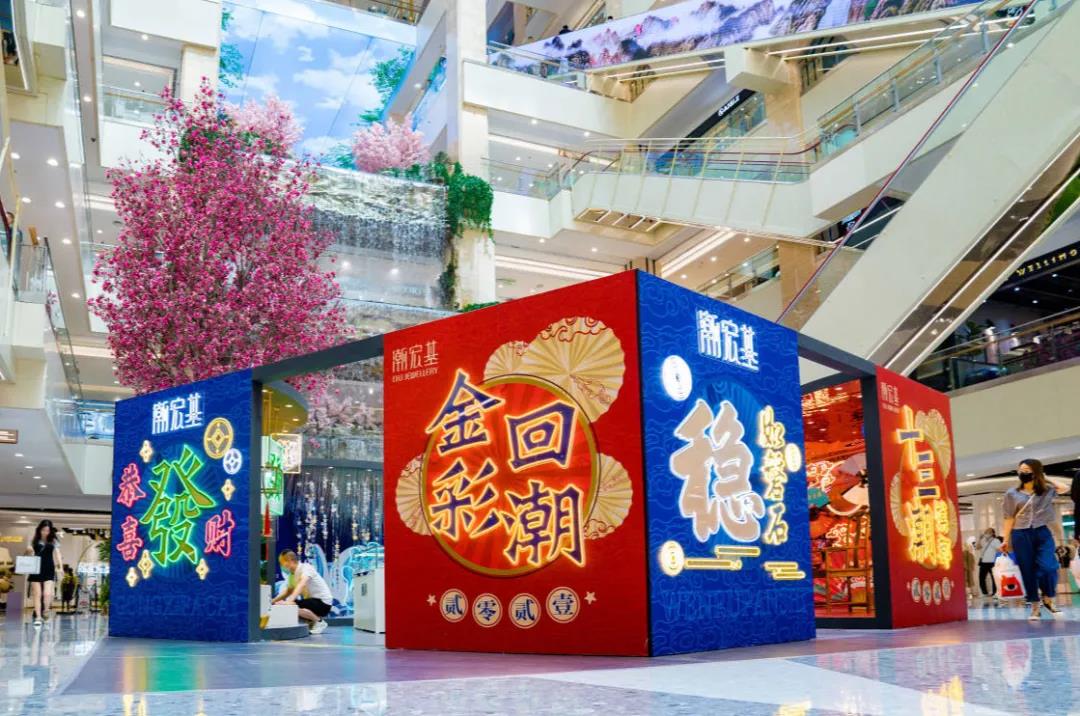  潮宏基国潮主题快闪店