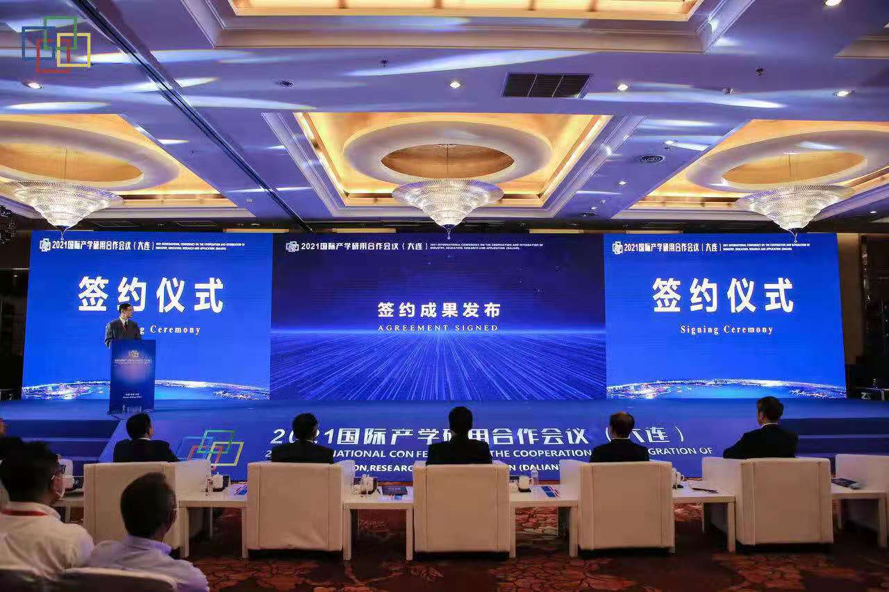 【临时网络，视频会议】2021国际产学研用合作会议（大连）