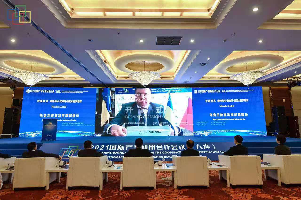 【临时网络，视频会议】2021国际产学研用合作会议（大连）