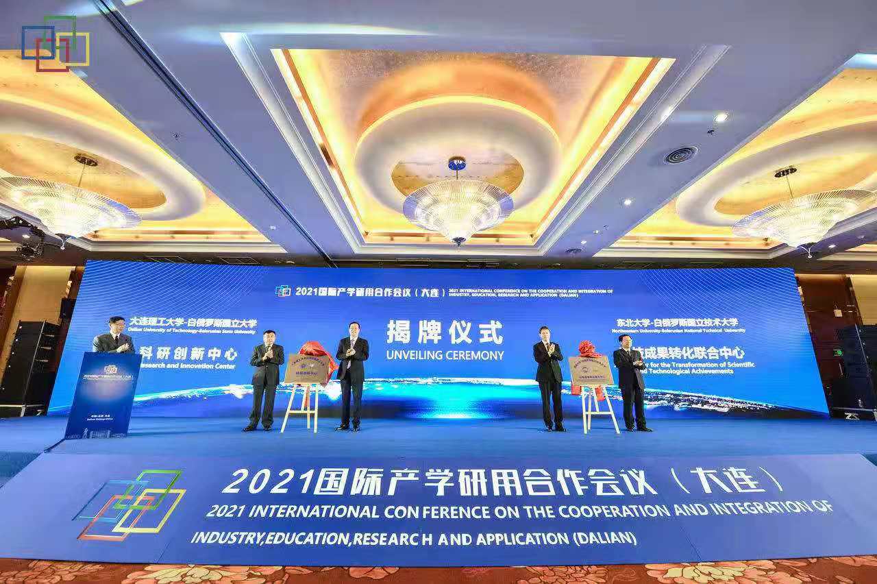 【临时网络，视频会议】2021国际产学研用合作会议（大连）
