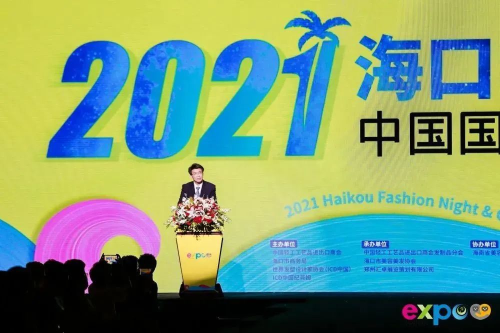 2021海口时尚之夜暨中国国际时尚沙龙盛典