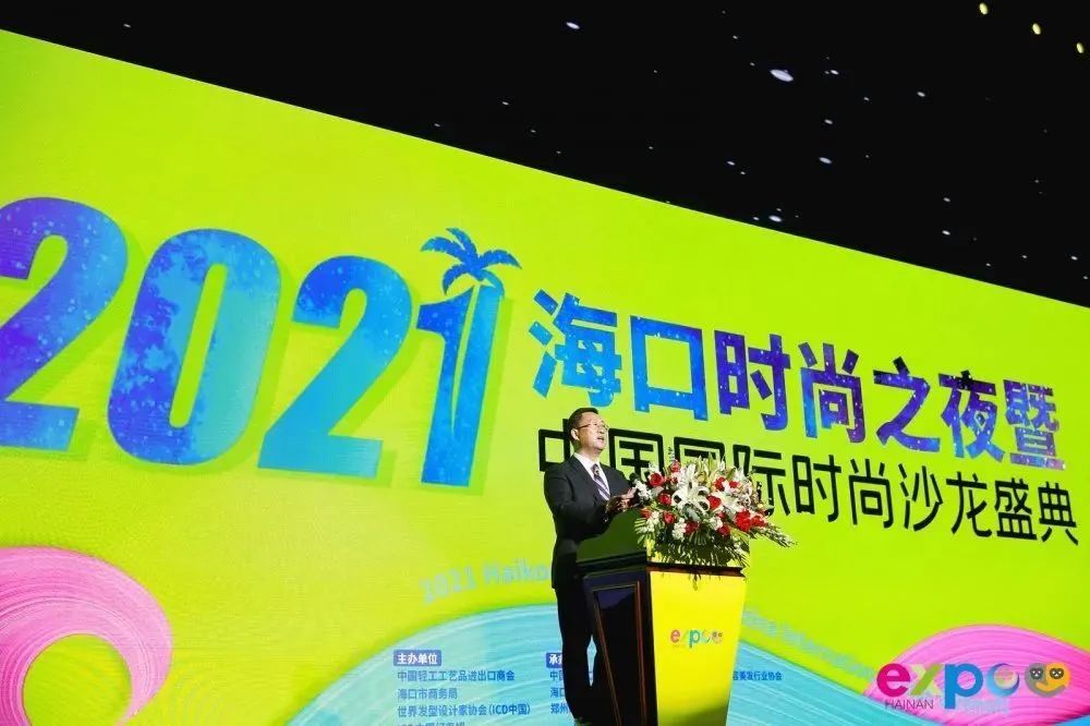 2021海口时尚之夜暨中国国际时尚沙龙盛典