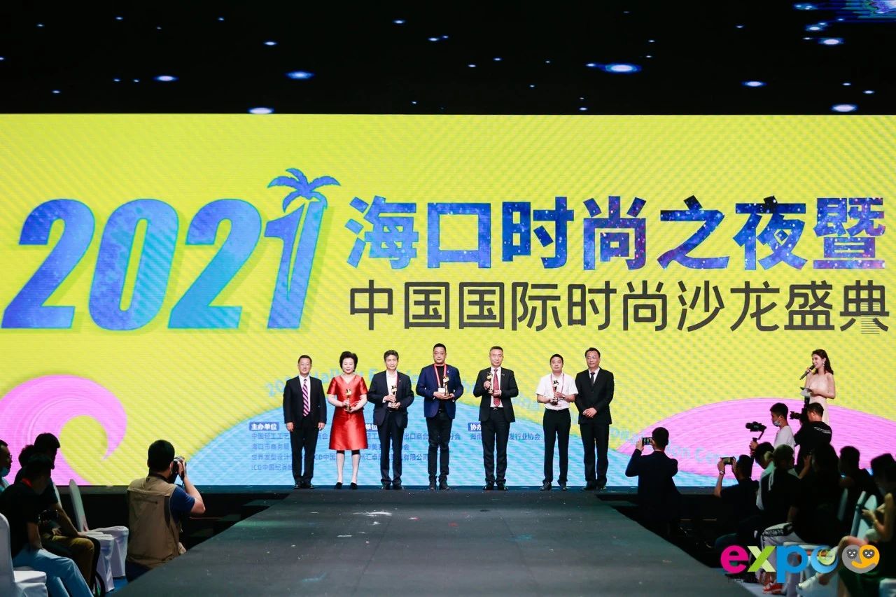 2021海口时尚之夜暨中国国际时尚沙龙盛典