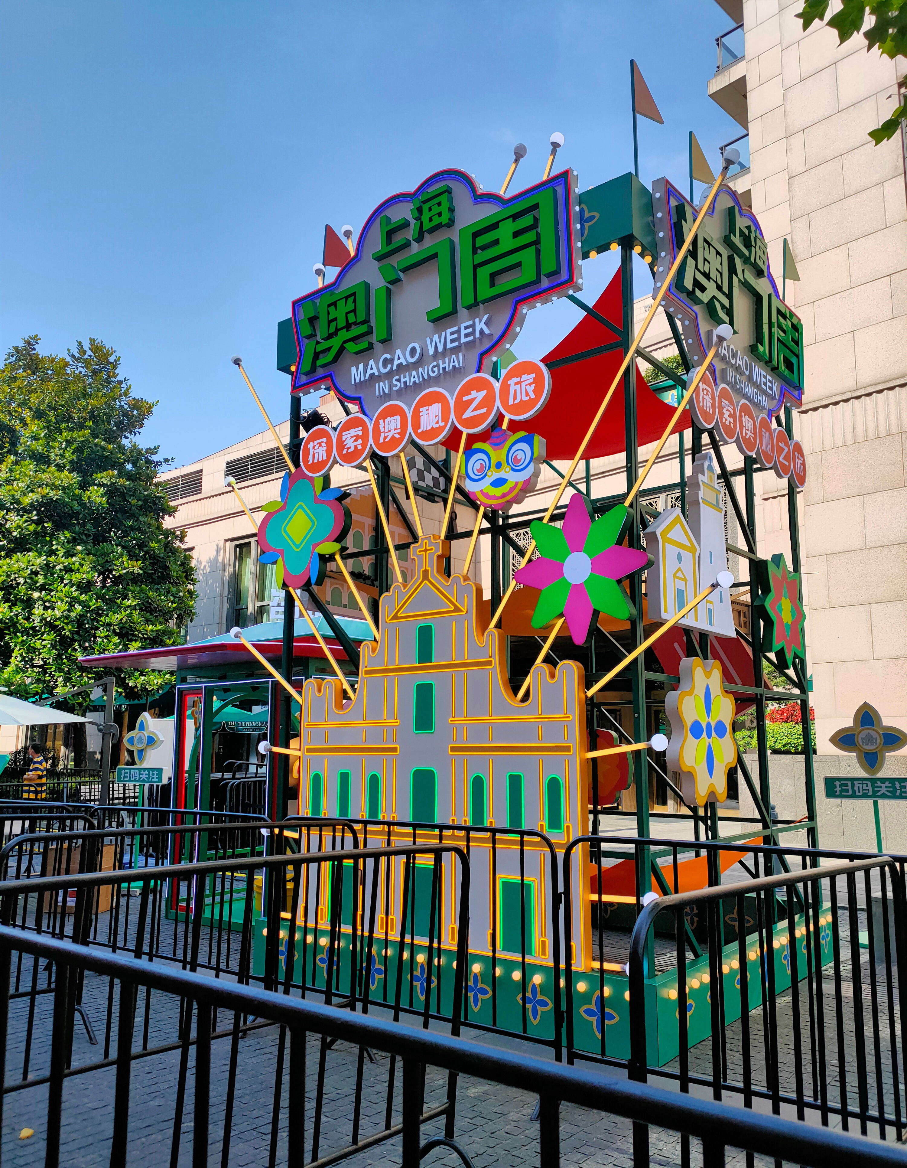 “上海澳门周”路展