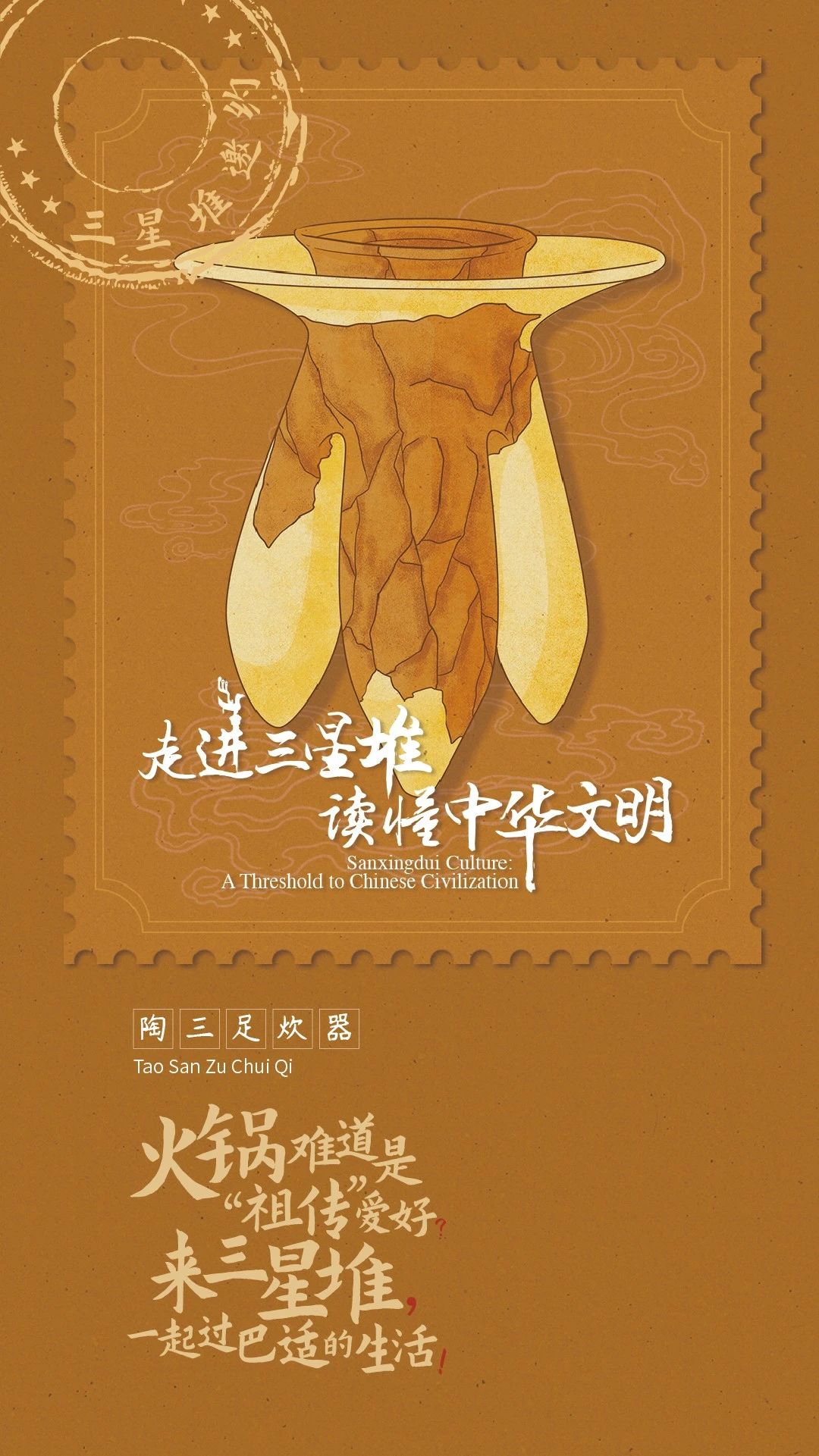 “走进三星堆 读懂中华文明”主题活动