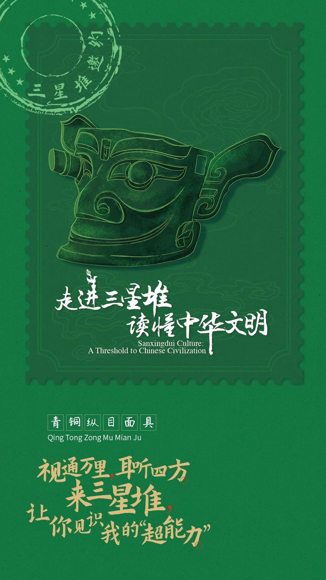 “走进三星堆 读懂中华文明”主题活动