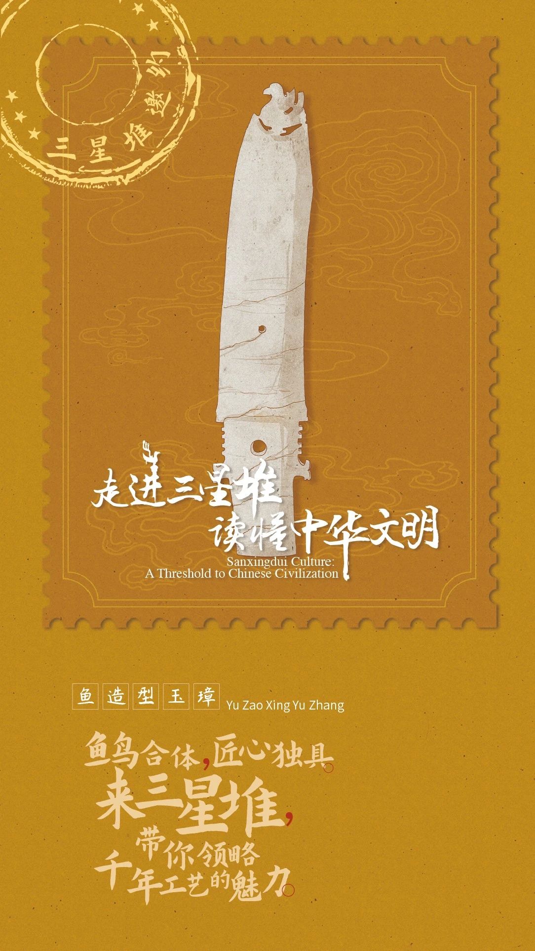 “走进三星堆 读懂中华文明”主题活动