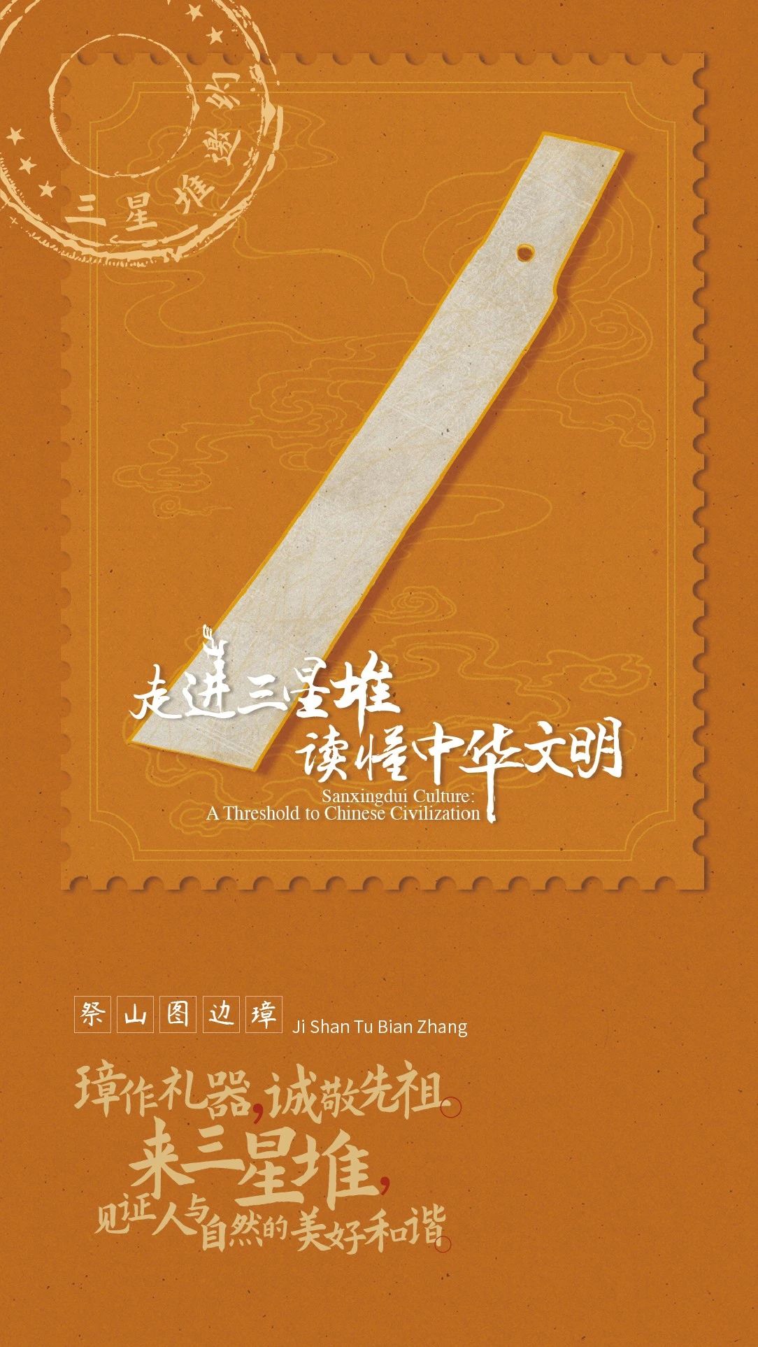 “走进三星堆 读懂中华文明”主题活动