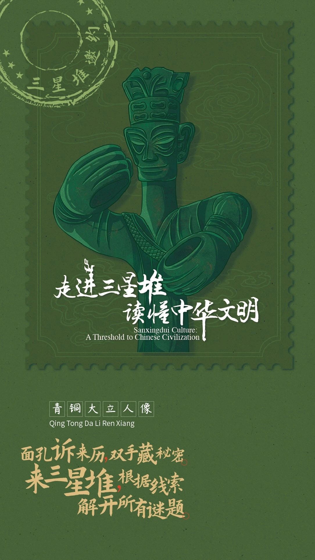 “走进三星堆 读懂中华文明”主题活动