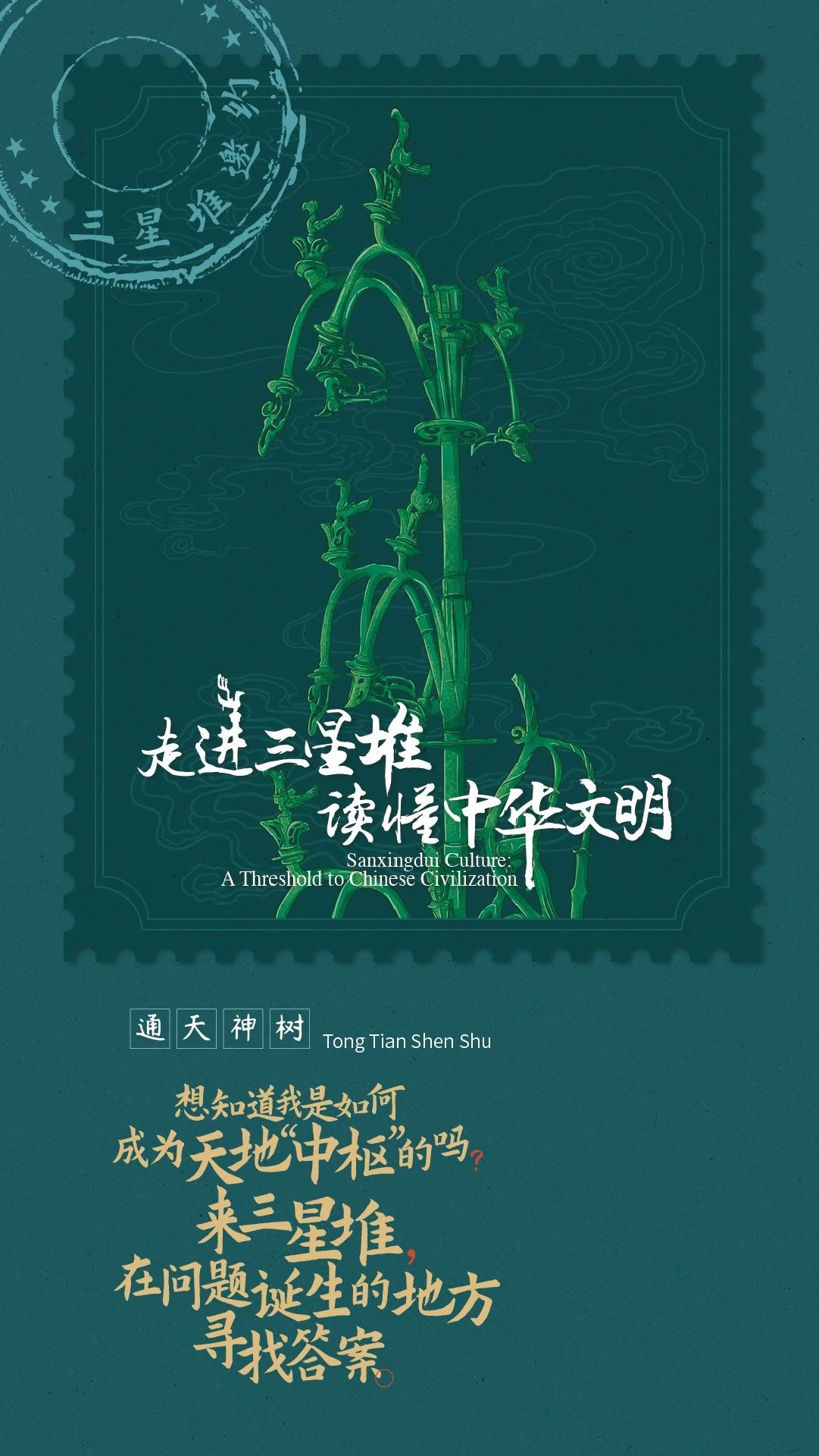 “走进三星堆 读懂中华文明”主题活动