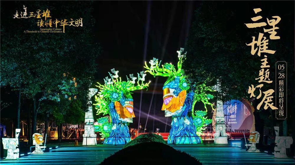 “走进三星堆 读懂中华文明”主题活动