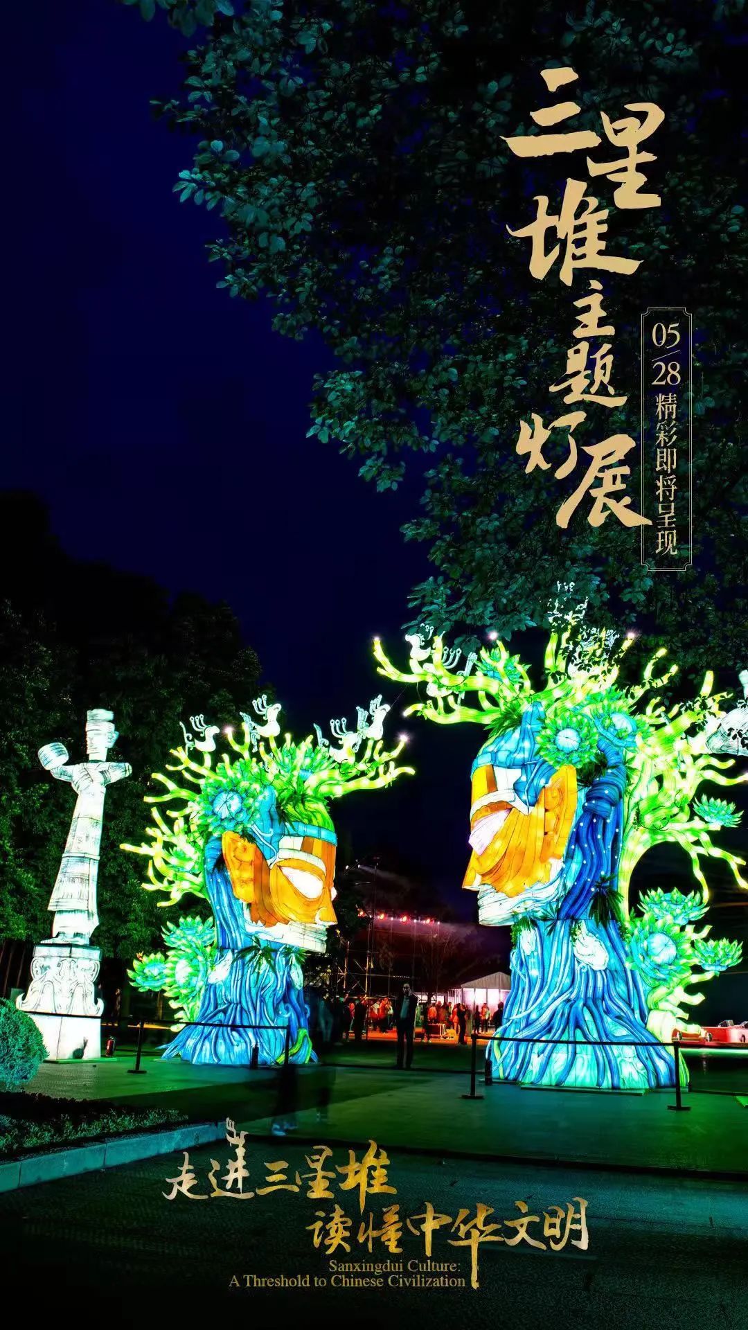 “走进三星堆 读懂中华文明”主题活动