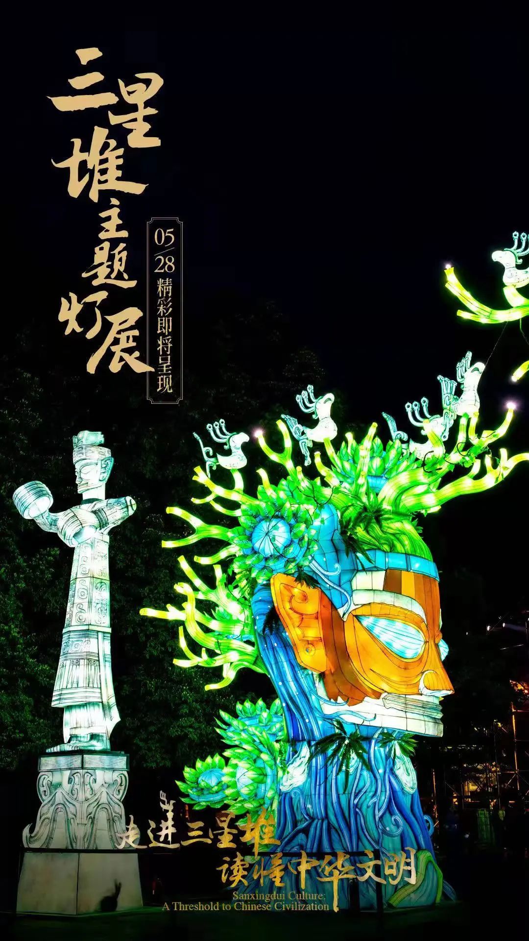 “走进三星堆 读懂中华文明”主题活动