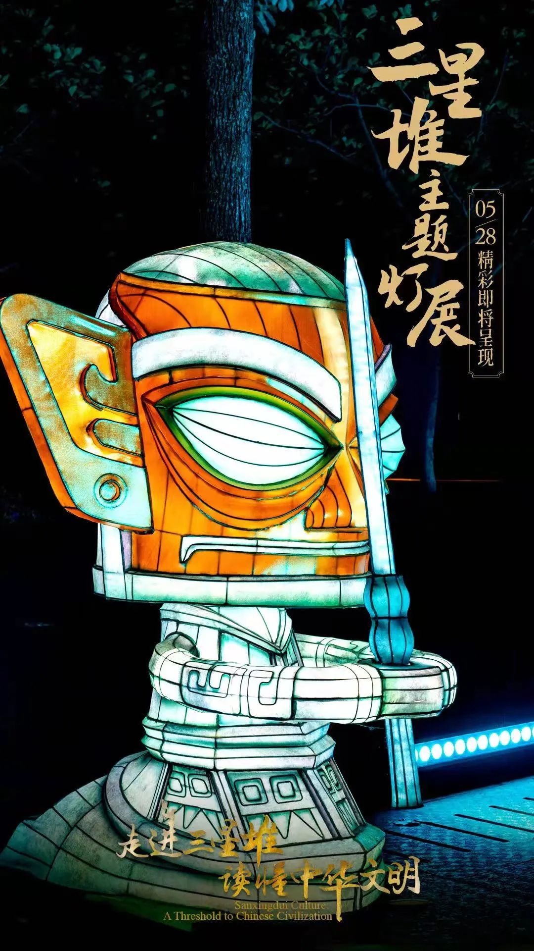 “走进三星堆 读懂中华文明”主题活动