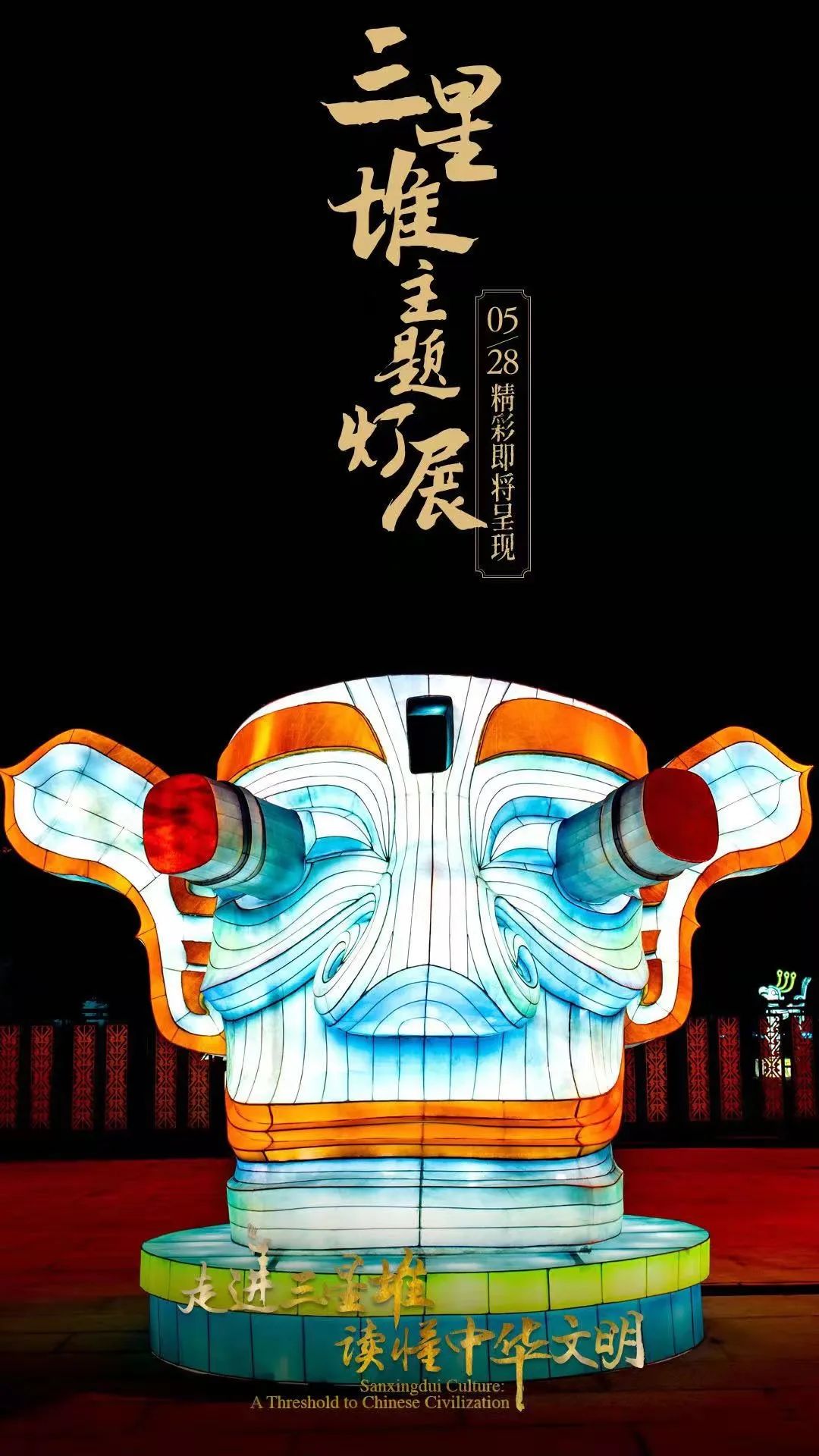 “走进三星堆 读懂中华文明”主题活动