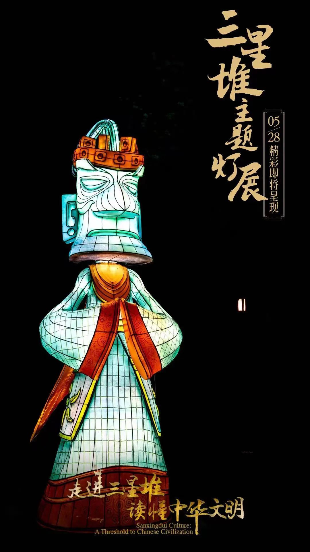 “走进三星堆 读懂中华文明”主题活动