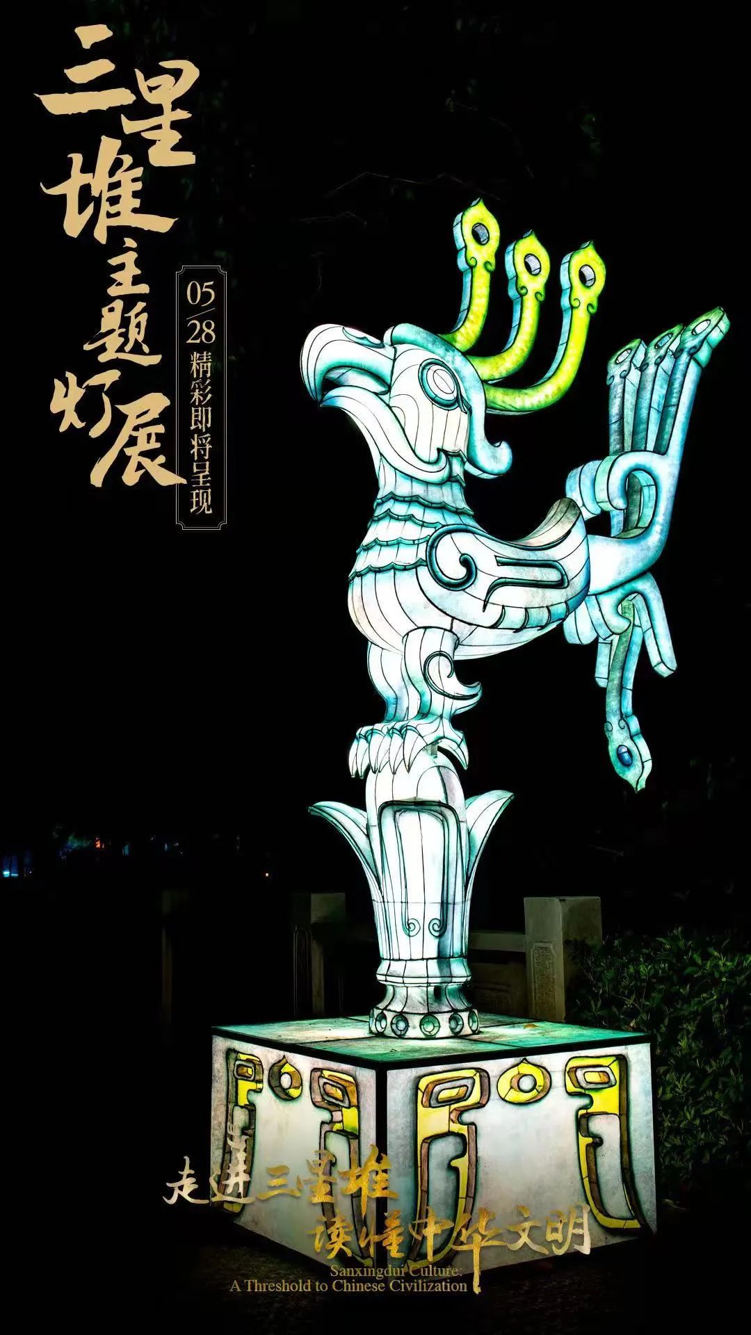 “走进三星堆 读懂中华文明”主题活动