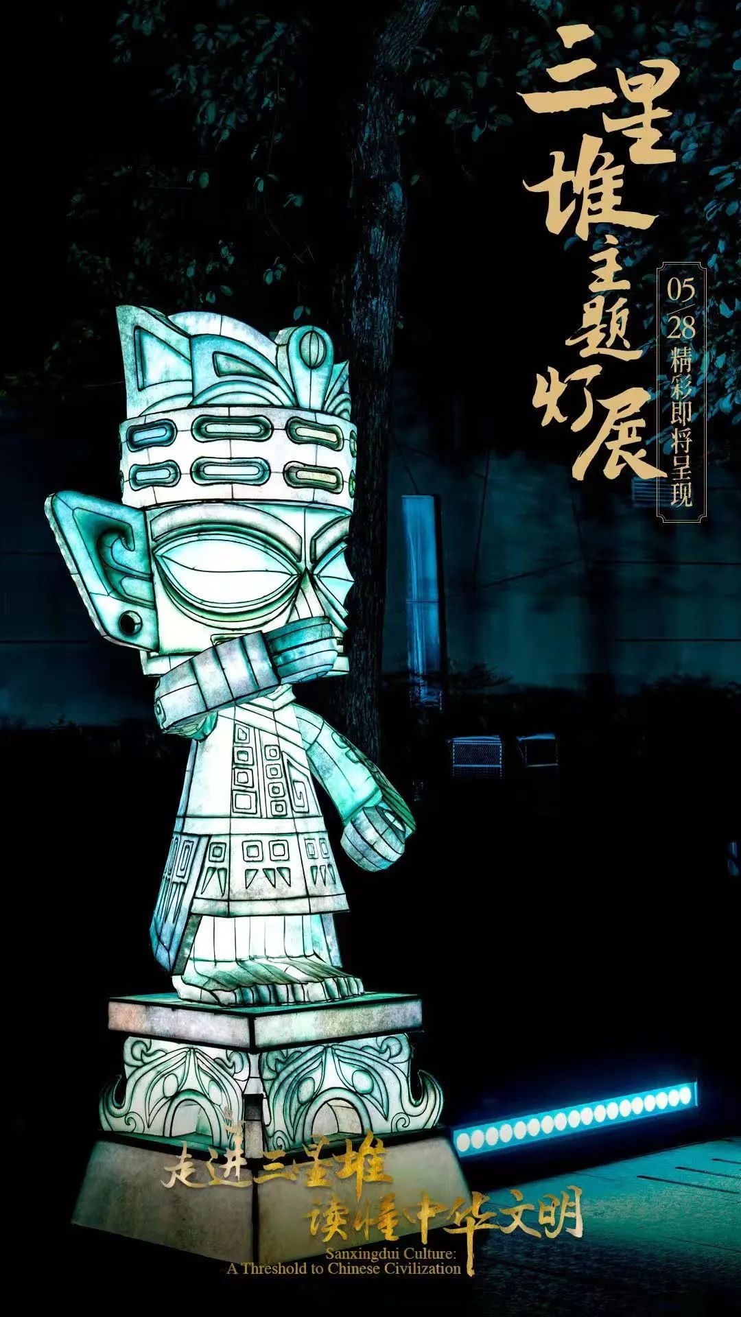 “走进三星堆 读懂中华文明”主题活动