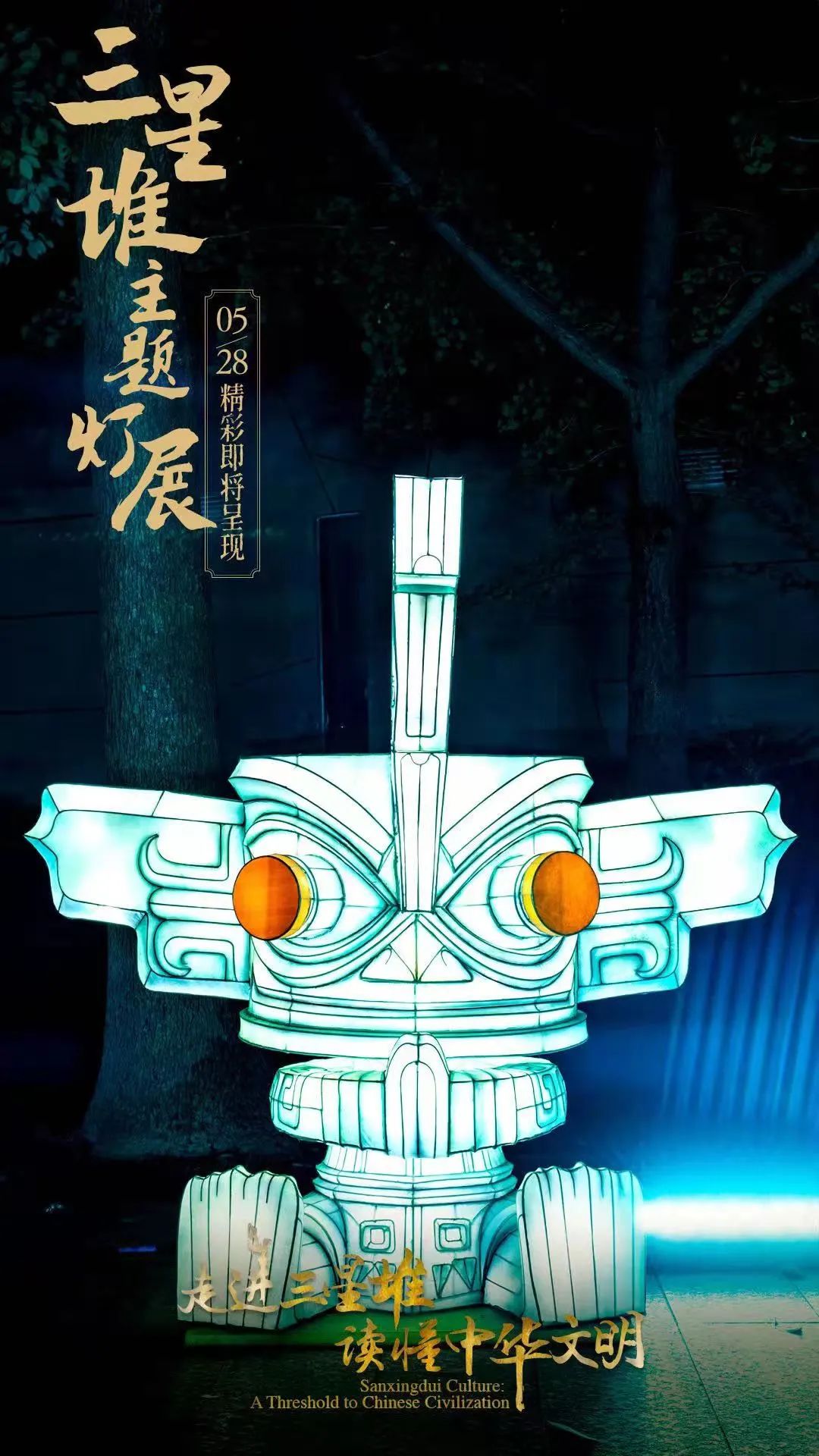 “走进三星堆 读懂中华文明”主题活动