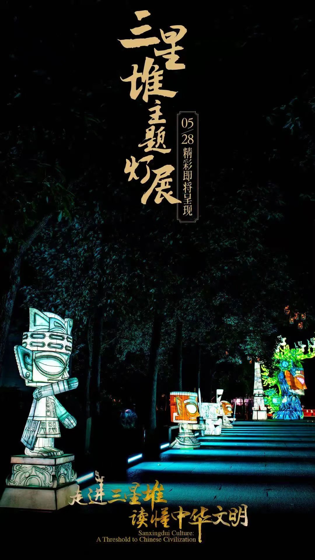 “走进三星堆 读懂中华文明”主题活动