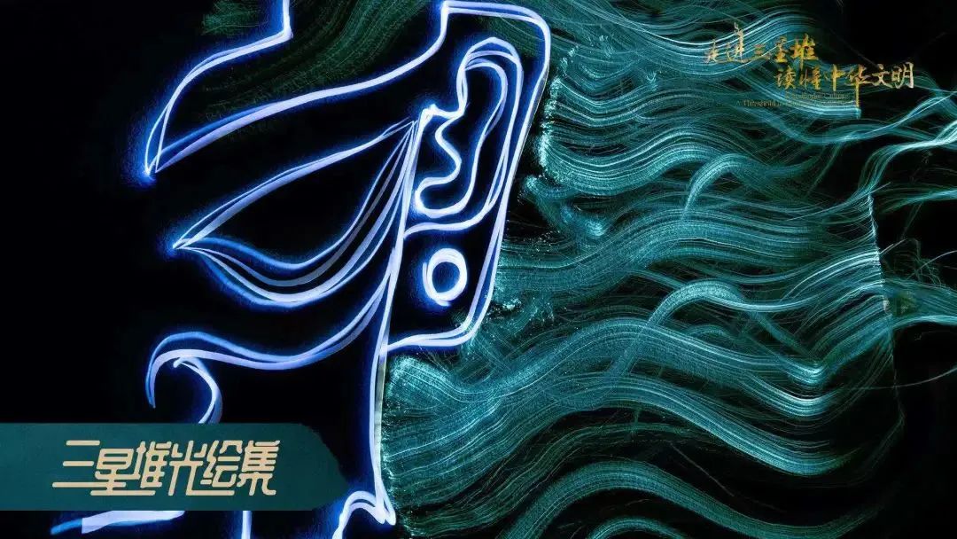 “走进三星堆 读懂中华文明”主题活动