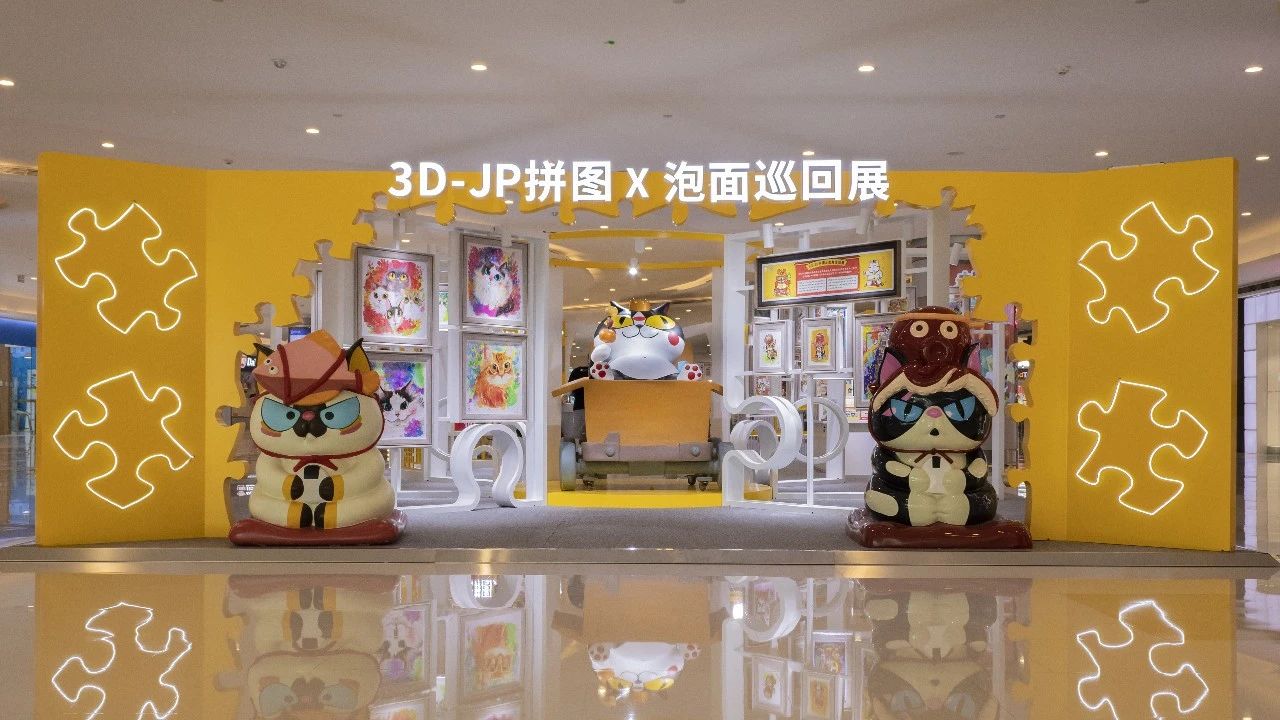 3D-JP拼图&泡面巡回展