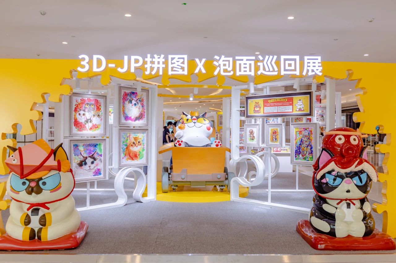 3D-JP拼图&泡面巡回展