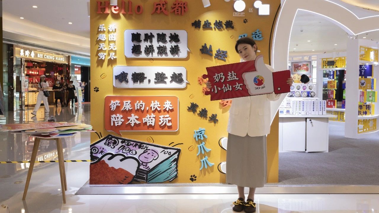 3D-JP拼图&泡面巡回展