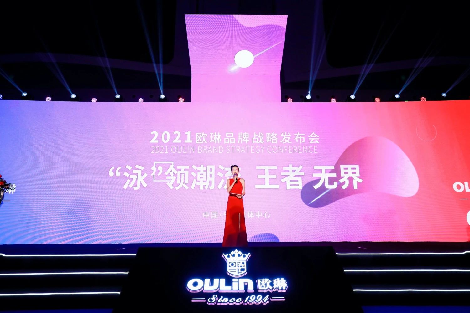 2021欧琳品牌战略发布会