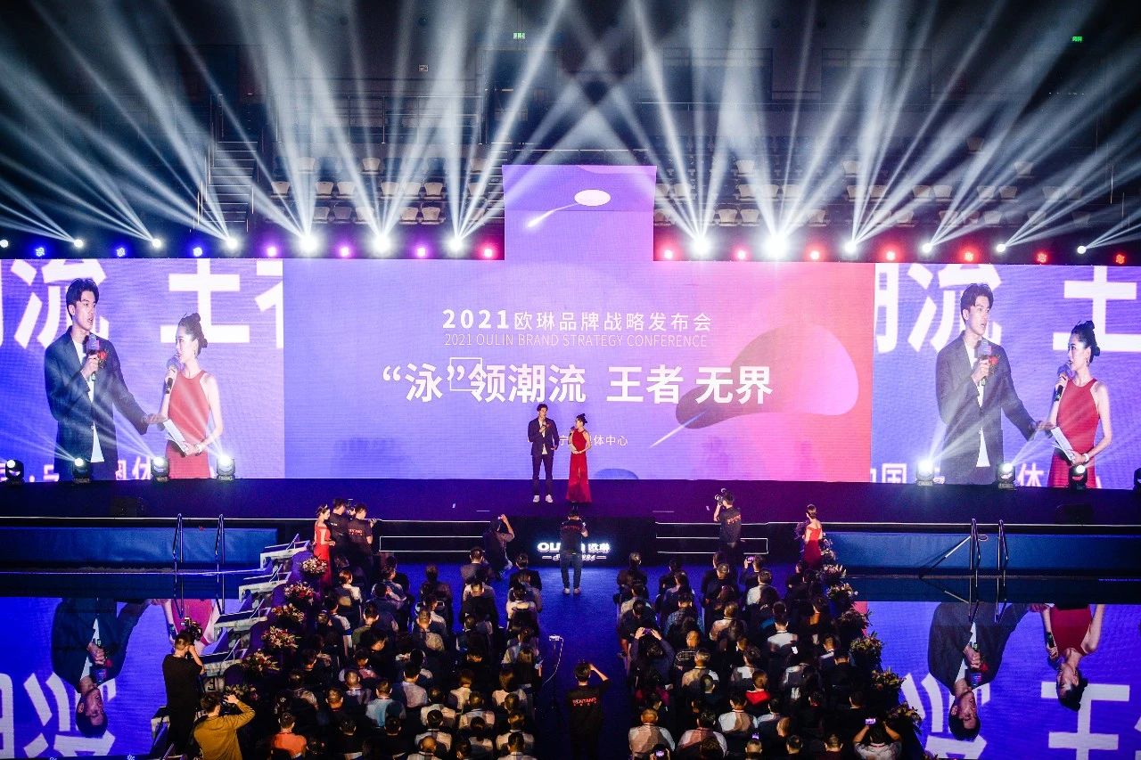 2021欧琳品牌战略发布会