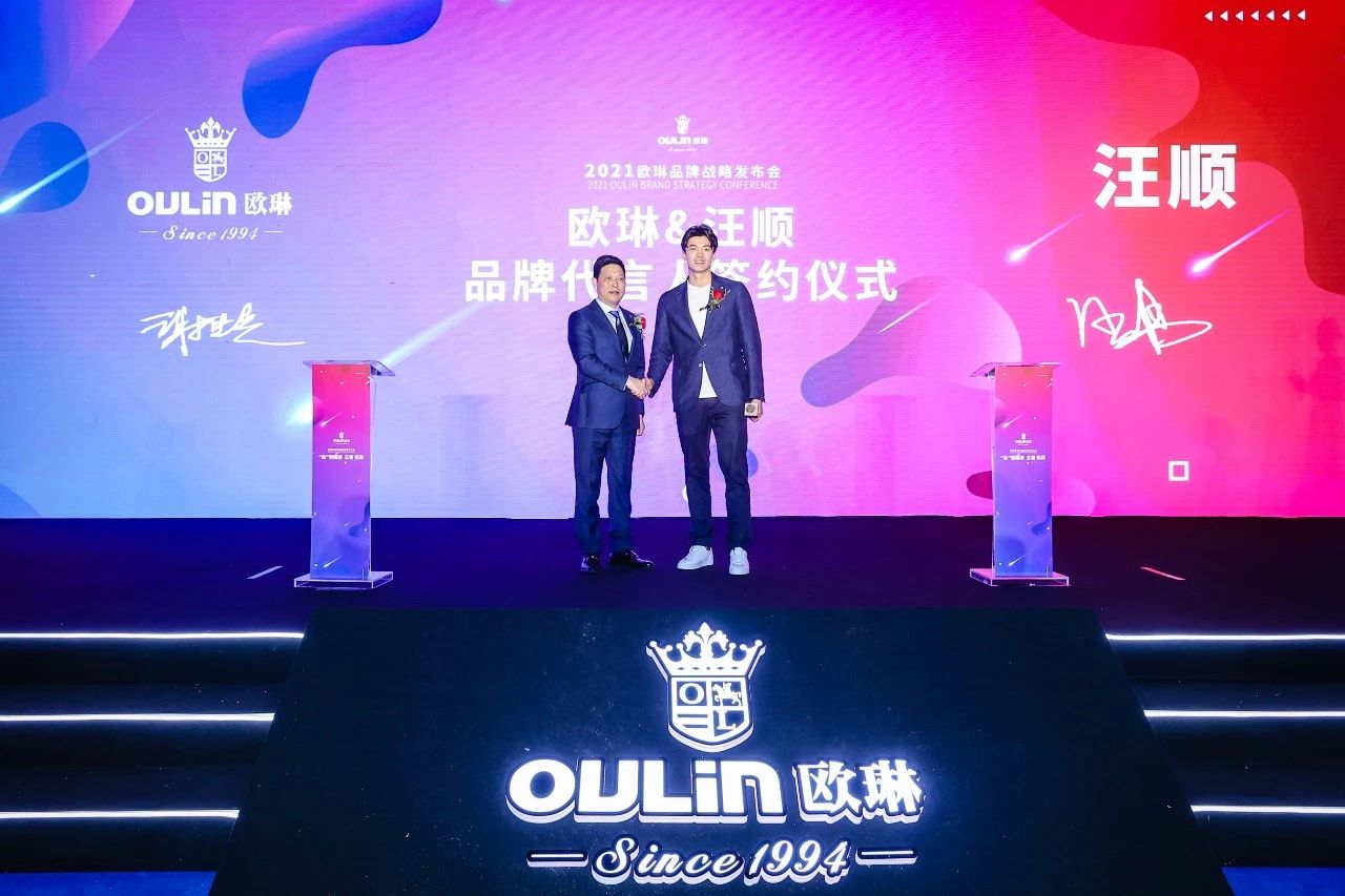 2021欧琳品牌战略发布会