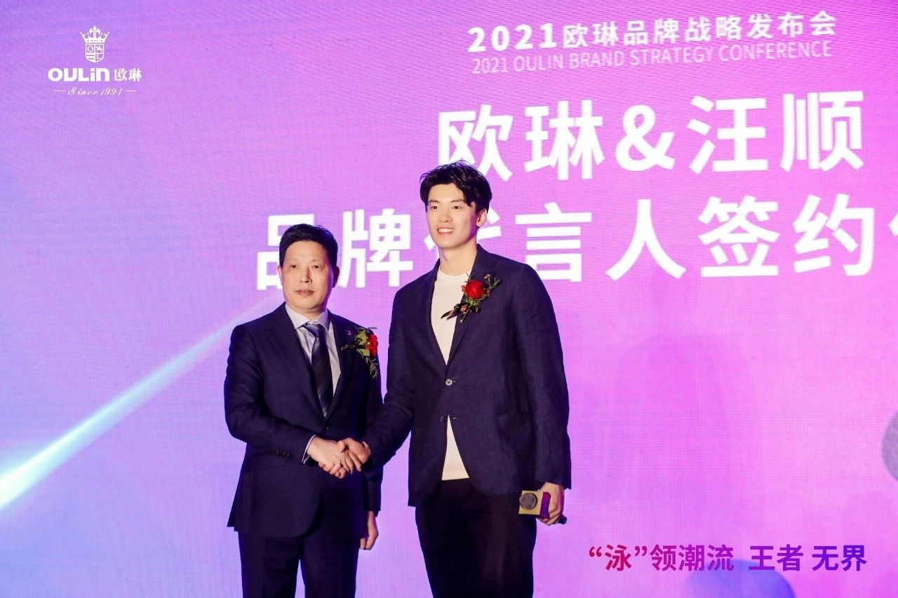 2021欧琳品牌战略发布会