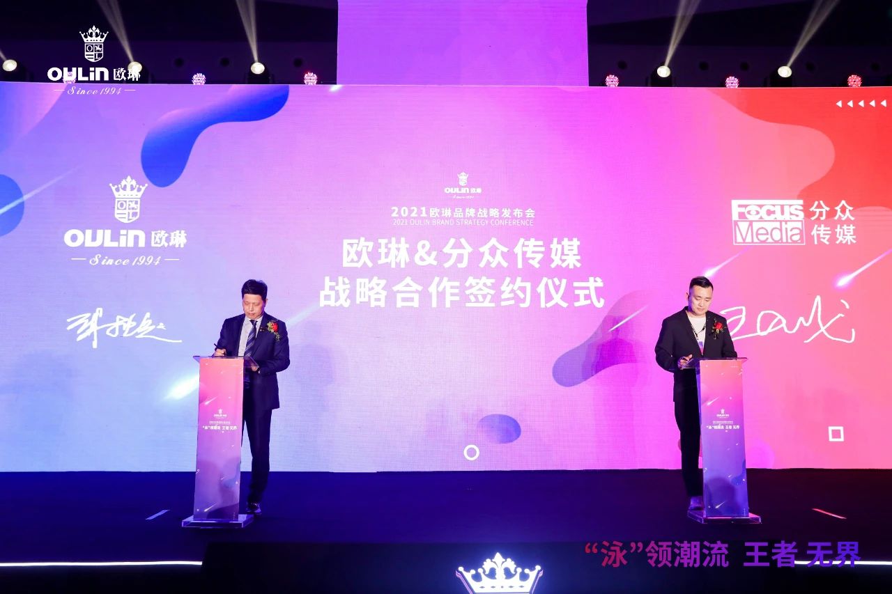 2021欧琳品牌战略发布会