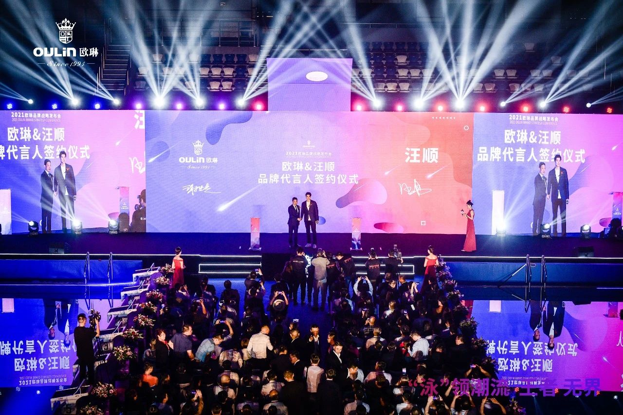 2021欧琳品牌战略发布会