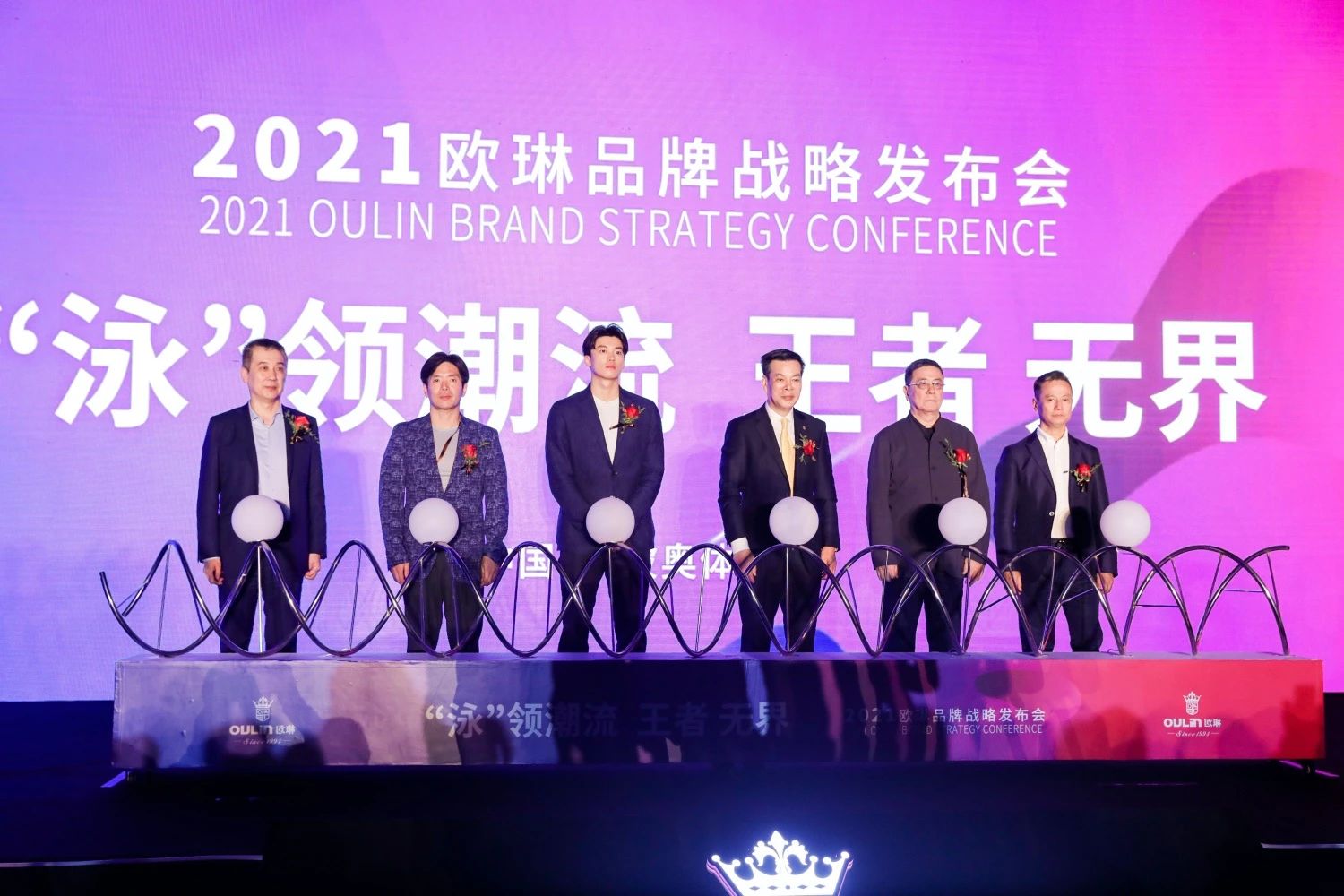2021欧琳品牌战略发布会
