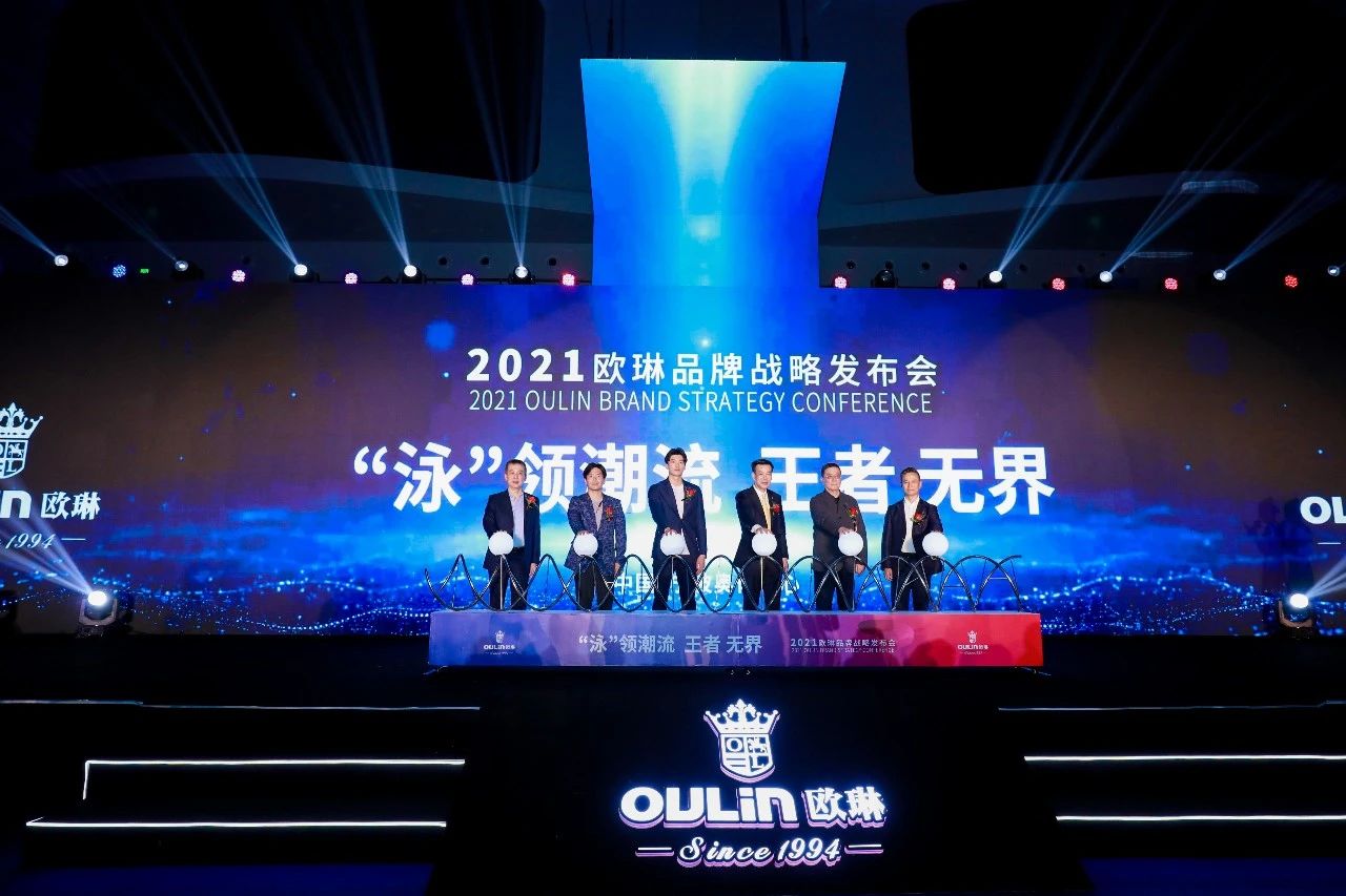 2021欧琳品牌战略发布会