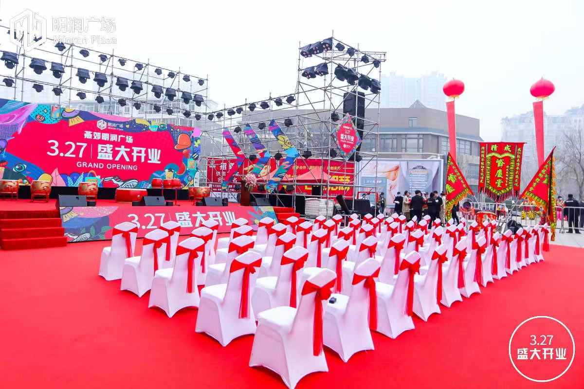 【燕郊明润广场】开业庆典