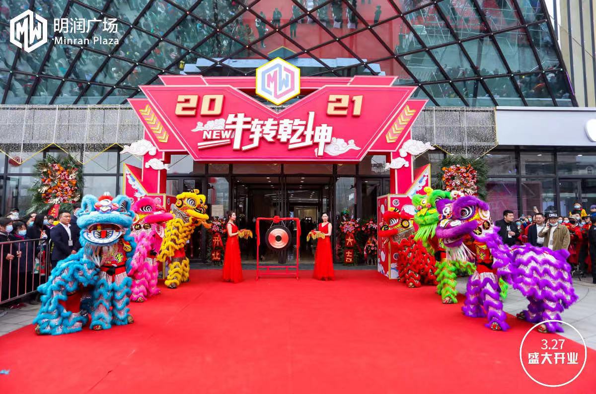 【燕郊明润广场】开业庆典