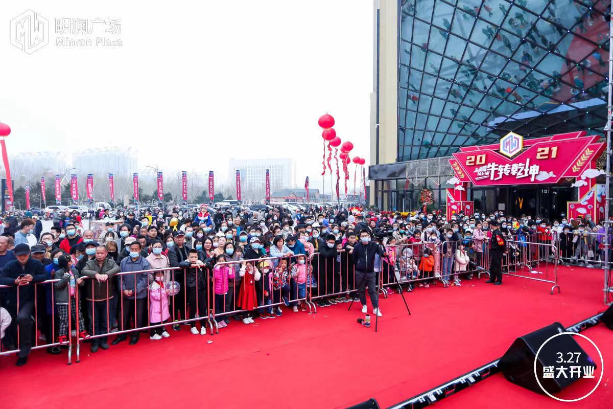 【燕郊明润广场】开业庆典