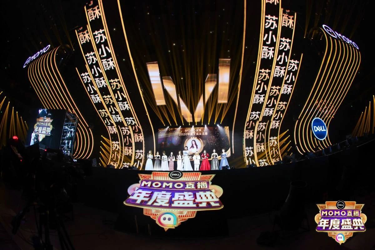 2021MOMO陌陌直播年度盛典
